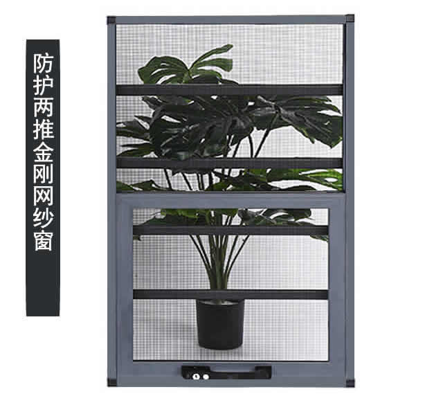 防護兩推金剛網(wǎng)紗窗